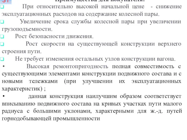 Преимущества для покупателя: При относительно высокой начальной цене - снижение