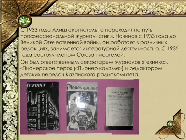 С 1933 года Алиш окончательно переходит на путь профессиональной журналистики.