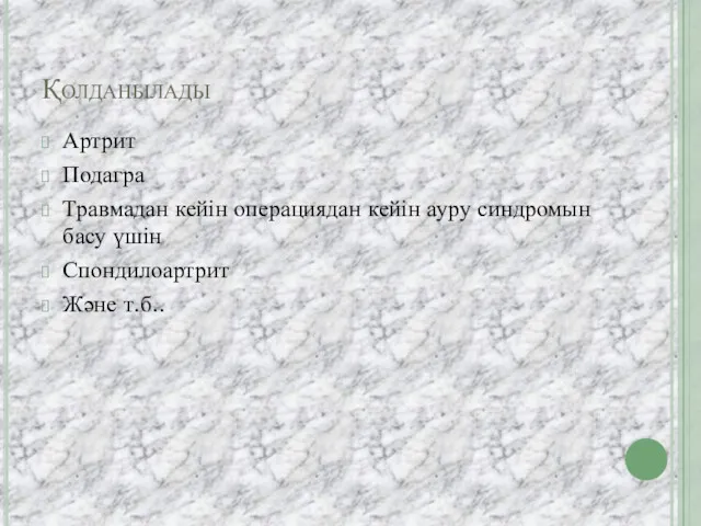 Қолданылады Артрит Подагра Травмадан кейін операциядан кейін ауру синдромын басу үшін Спондилоартрит Және т.б..