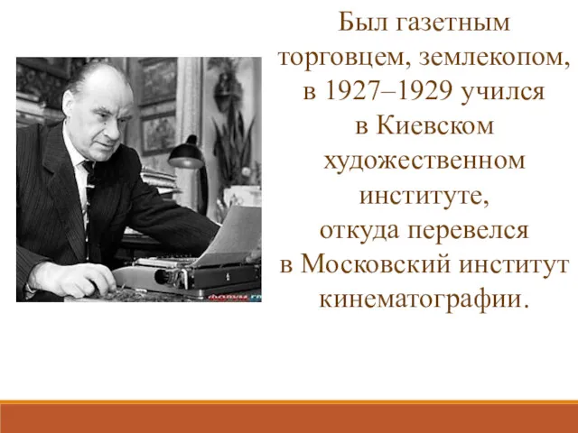 Был газетным торговцем, землекопом, в 1927–1929 учился в Киевском художественном