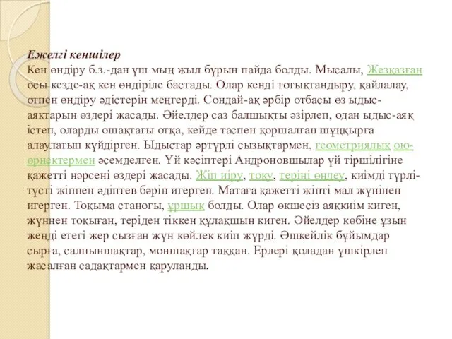 Ежелгі кеншілер Кен өндіру б.з.-дан үш мың жыл бұрын пайда