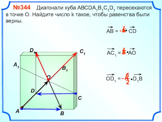 АВ = СD k A B C A1 B1 C1