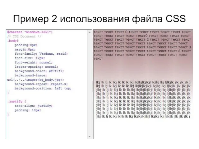Пример 2 использования файла CSS