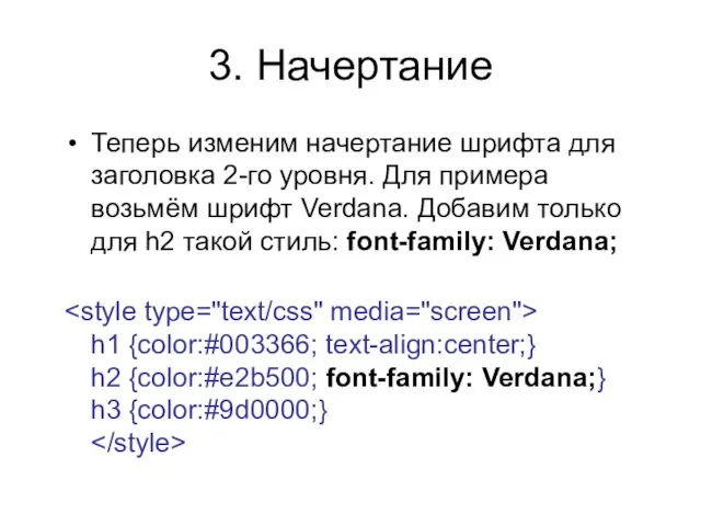 3. Начертание Теперь изменим начертание шрифта для заголовка 2-го уровня.