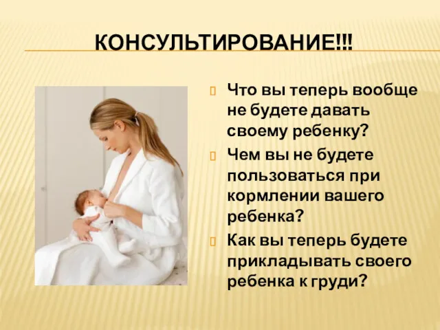 КОНСУЛЬТИРОВАНИЕ!!! Что вы теперь вообще не будете давать своему ребенку?