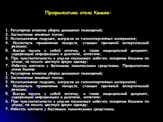 1. Регулярная влажная уборка домашних помещений; 2. Застекление книжных полок;