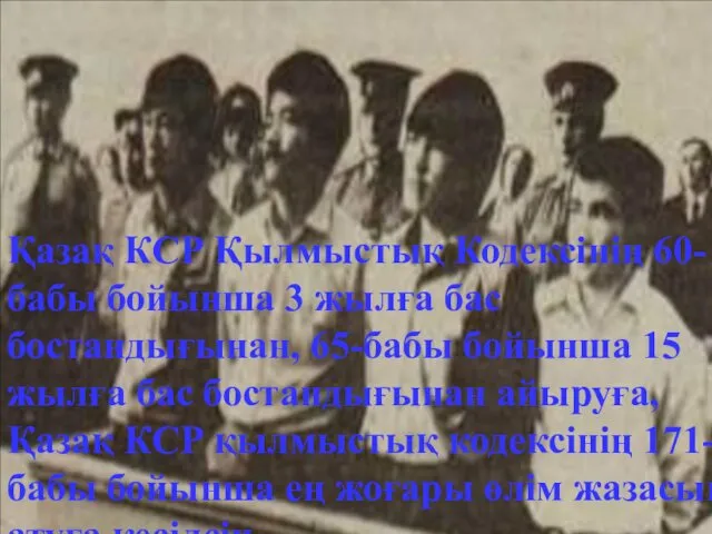 Қазақ КСР Қылмыстық Кодексінің 60-бабы бойынша 3 жылға бас бостандығынан,