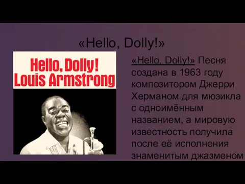 «Hello, Dolly!» «Hello, Dolly!» Песня создана в 1963 году композитором
