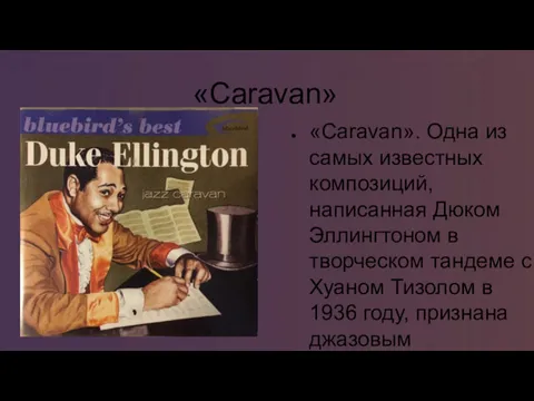 «Caravan» «Caravan». Одна из самых известных композиций, написанная Дюком Эллингтоном