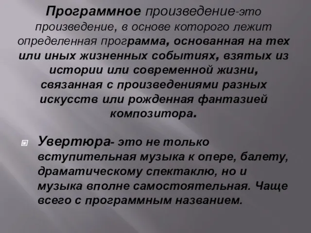 Программное произведение-это произведение, в основе которого лежит определенная программа, основанная