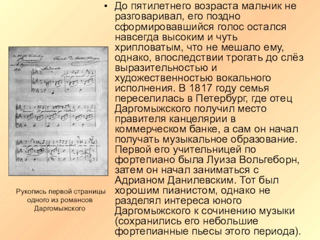 До пятилетнего возраста мальчик не разговаривал, его поздно сформировавшийся голос