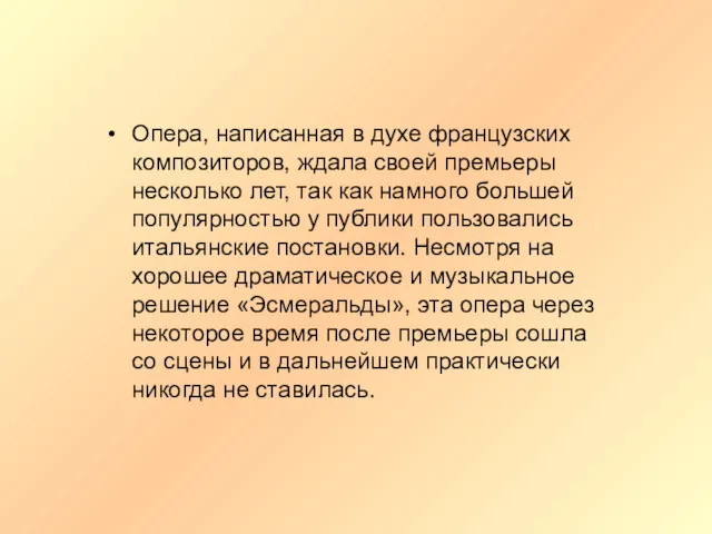 Опера, написанная в духе французских композиторов, ждала своей премьеры несколько