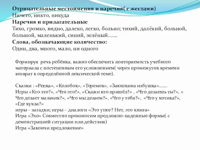 Отрицательные местоимения и наречия( с жестами) Ничего, никто, никуда Наречия