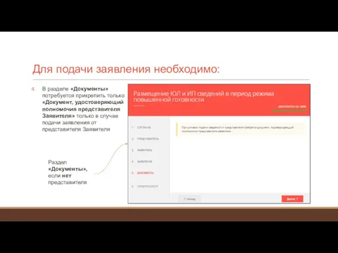 Для подачи заявления необходимо: В разделе «Документы» потребуется прикрепить только