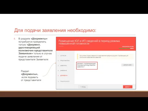 Для подачи заявления необходимо: В разделе «Документы» потребуется прикрепить только