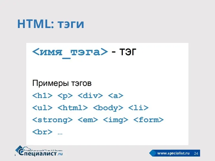 HTML: тэги