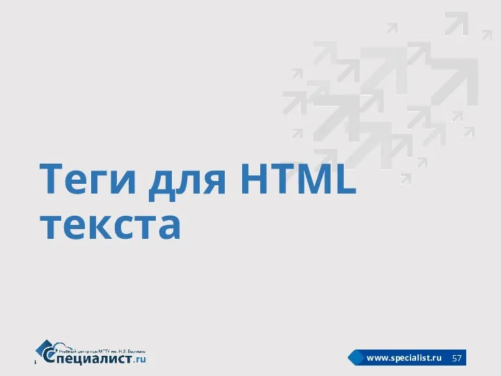 Теги для HTML текста