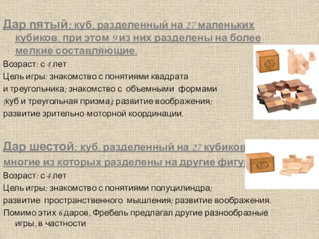 Дар пятый: куб, разделенный на 27 маленьких кубиков, при этом