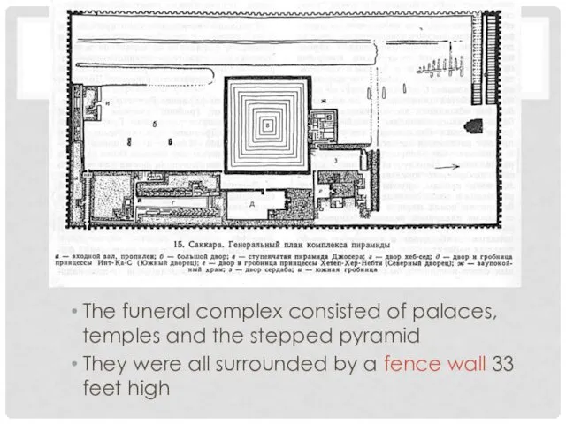 STEPPED PYRAMID The funeral complex consisted of palaces, temples and