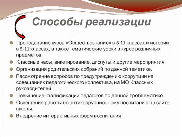 Способы реализации Преподавание курса «Обществознание» в 6-11 классах и истории