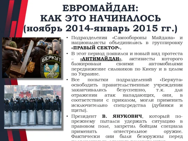 Подразделения «Самообороны Майдана» и националисты объединились в группировку «ПРАВЫЙ СЕКТОР».