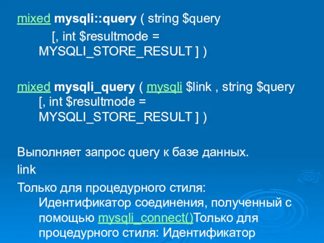 mixed mysqli::query ( string $query [, int $resultmode = MYSQLI_STORE_RESULT ] ) mixed