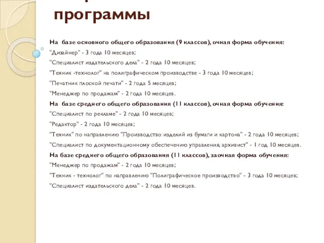 Образовательные прoграммы На базе основного общего образования (9 классов), очная