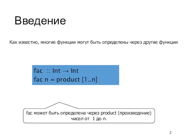 Введение Как известно, многие функции могут быть определены через другие