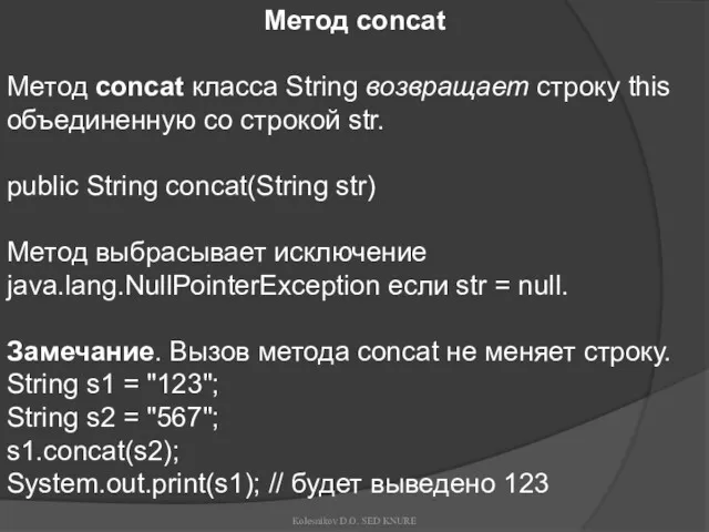 Метод concat Метод concat класса String возвращает строку this объединенную