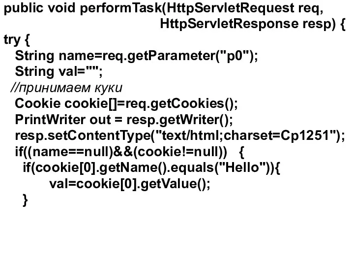 public void performTask(HttpServletRequest req, HttpServletResponse resp) { try { String name=req.getParameter("p0"); String val="";