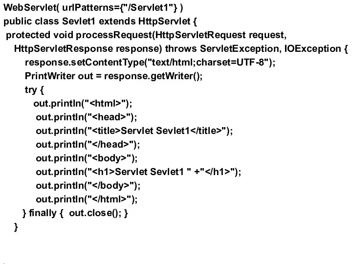 WebServlet( urlPatterns={"/Servlet1"} ) public class Sevlet1 extends HttpServlet { protected void processRequest(HttpServletRequest request,