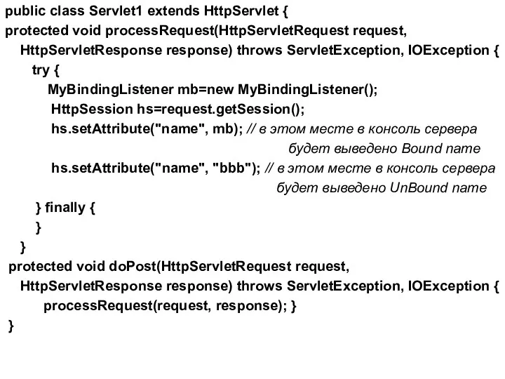 public class Servlet1 extends HttpServlet { protected void processRequest(HttpServletRequest request, HttpServletResponse response) throws
