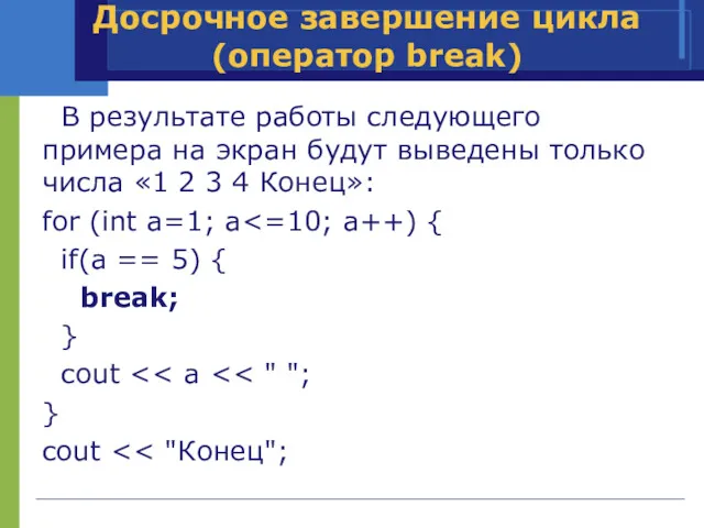 В результате работы следующего примера на экран будут выведены только