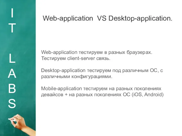 I T L A B S Web-application VS Desktop-application. Web-application