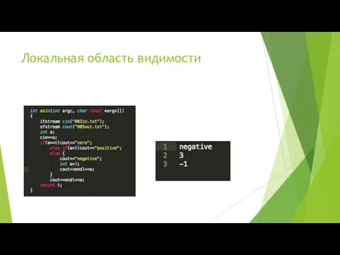 Локальная область видимости
