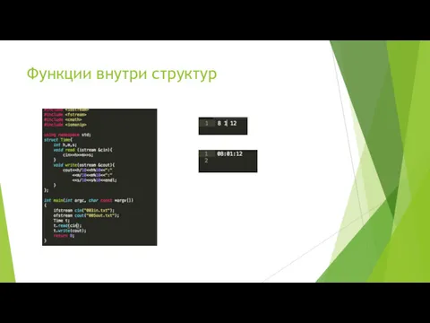 Функции внутри структур