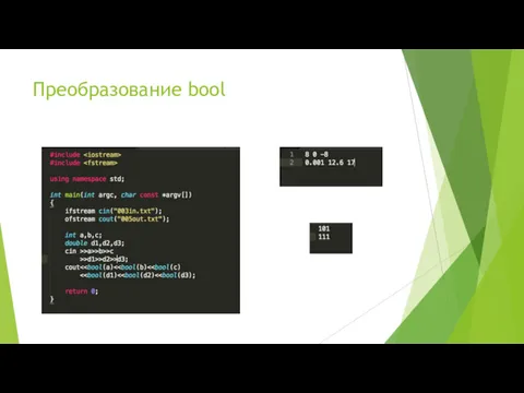 Преобразование bool