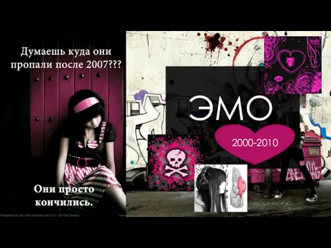ЭМО 2000-2010