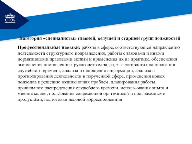 РЕМОНТ Категория «специалисты» главной, ведущей и старшей групп должностей Профессиональные