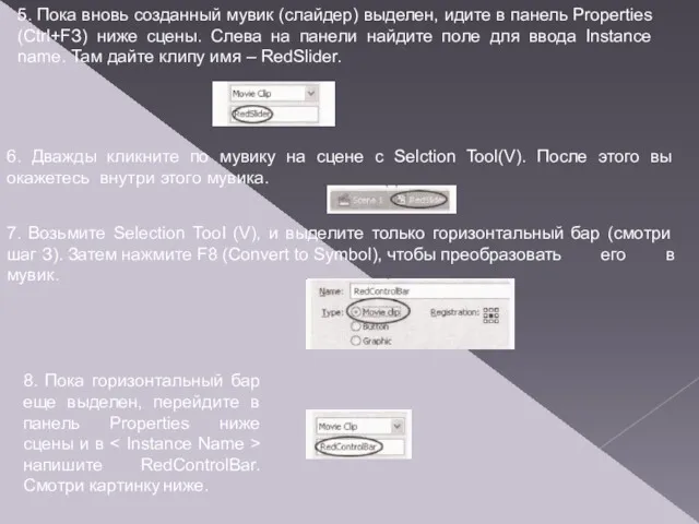 5. Пока вновь созданный мувик (слайдер) выделен, идите в панель