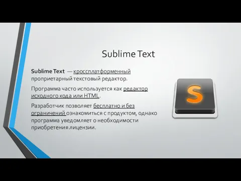 Sublime Text Sublime Text — кроссплатформенный проприетарный текстовый редактор. Программа