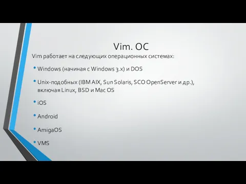 Vim. ОС Vim работает на следующих операционных системах: Windows (начиная