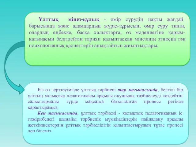 Ұлттық мінез-құлық - өмір сүрудің нақты жағдай барысында және адамдардың