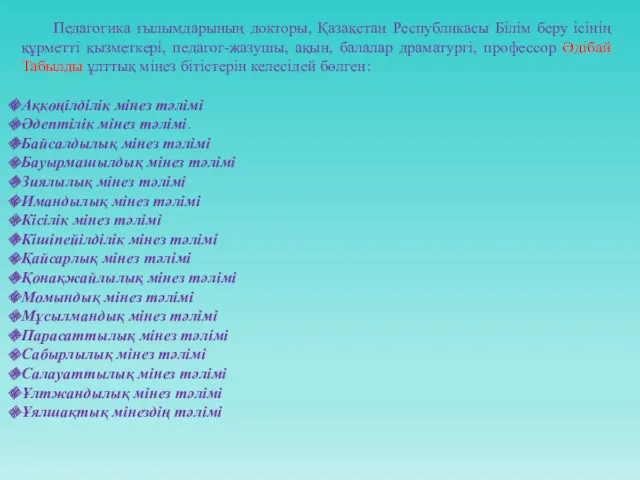 Педагогика ғылымдарының докторы, Қазақстан Республикасы Білім беру ісінің құрметті қызметкері,