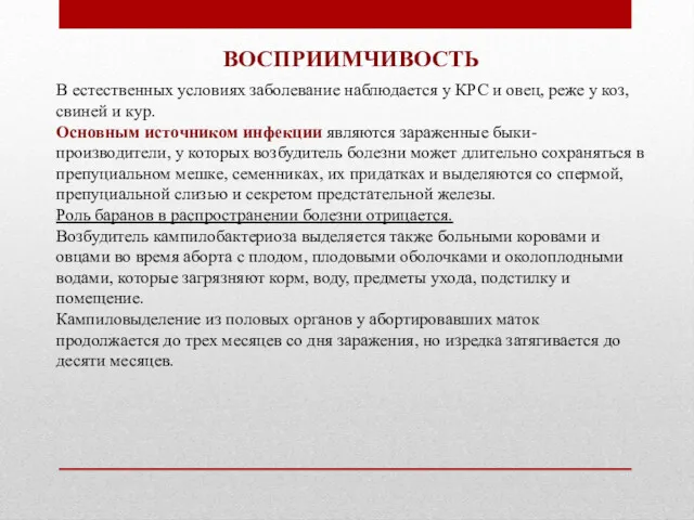 В естественных условиях заболевание наблюдается у КРС и овец, реже