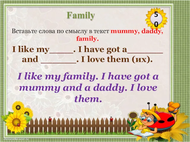 I like my family. I have got a mummy and