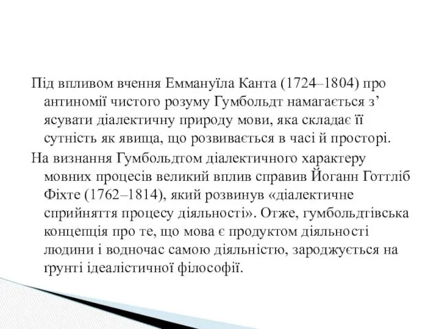 Під впливом вчення Еммануїла Канта (1724–1804) про антиномії чистого розуму