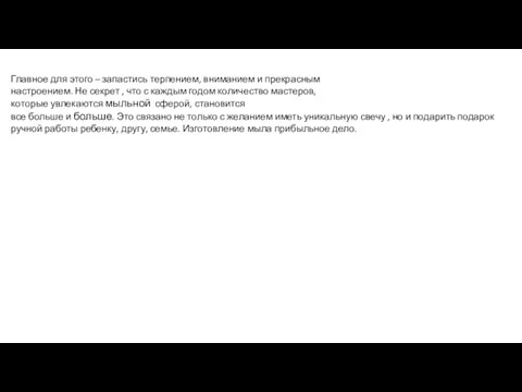 Главное для этого – запастись терпением, вниманием и прекрасным настроением.