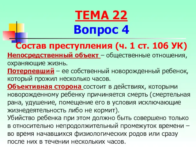 Непосредственный объект – общественные отношения, охраняющие жизнь. Потерпевший – ее