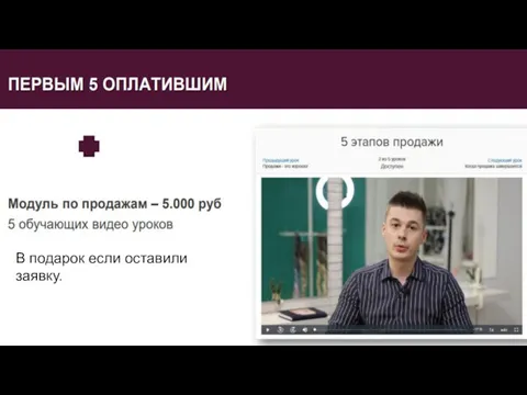 В подарок если оставили заявку.